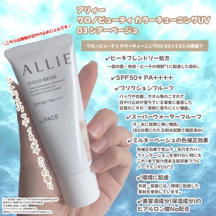 アリィー クロノビューティ カラーチューニングUV/アリィー/日焼け止めクリームを使ったクチコミ(2枚目)