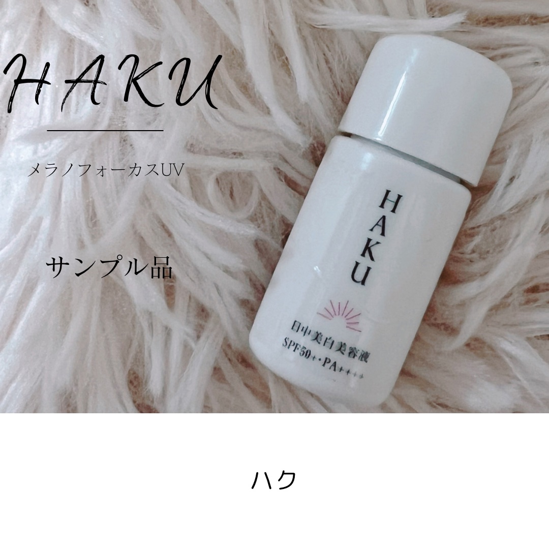 薬用　日中美白美容液/HAKU/美容液を使ったクチコミ（1枚目）