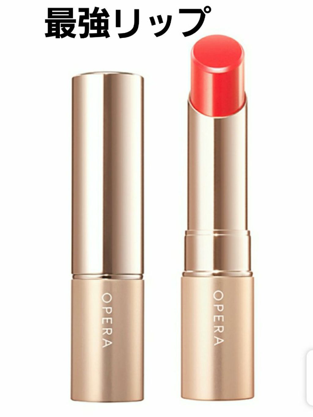 オペラ リップティント N/OPERA/リップティントを使ったクチコミ(1枚目)