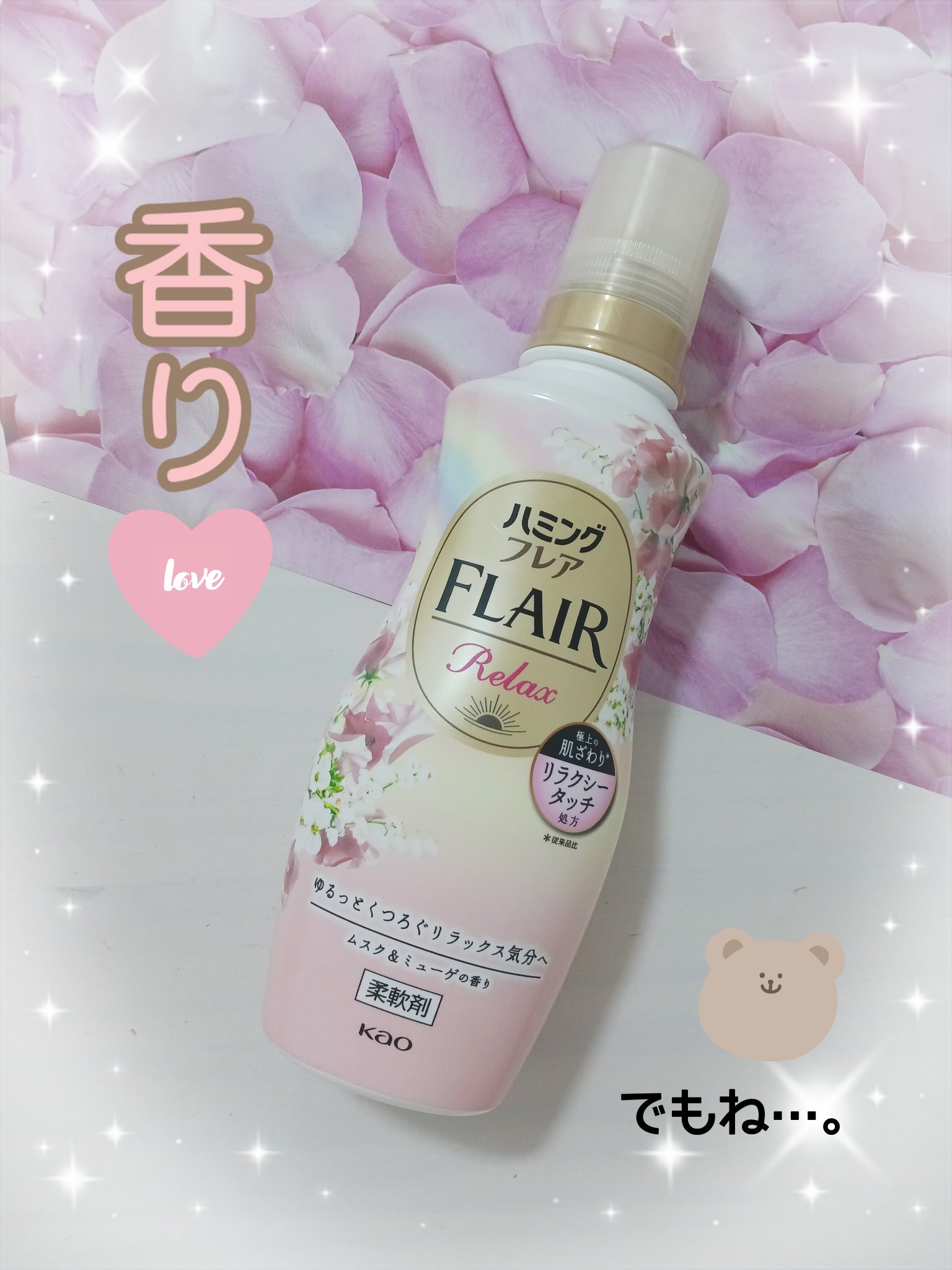 ハミングフレア リラックス ムスク＆ミューゲの香り/ハミングフレア/柔軟剤を使ったクチコミ（1枚目）