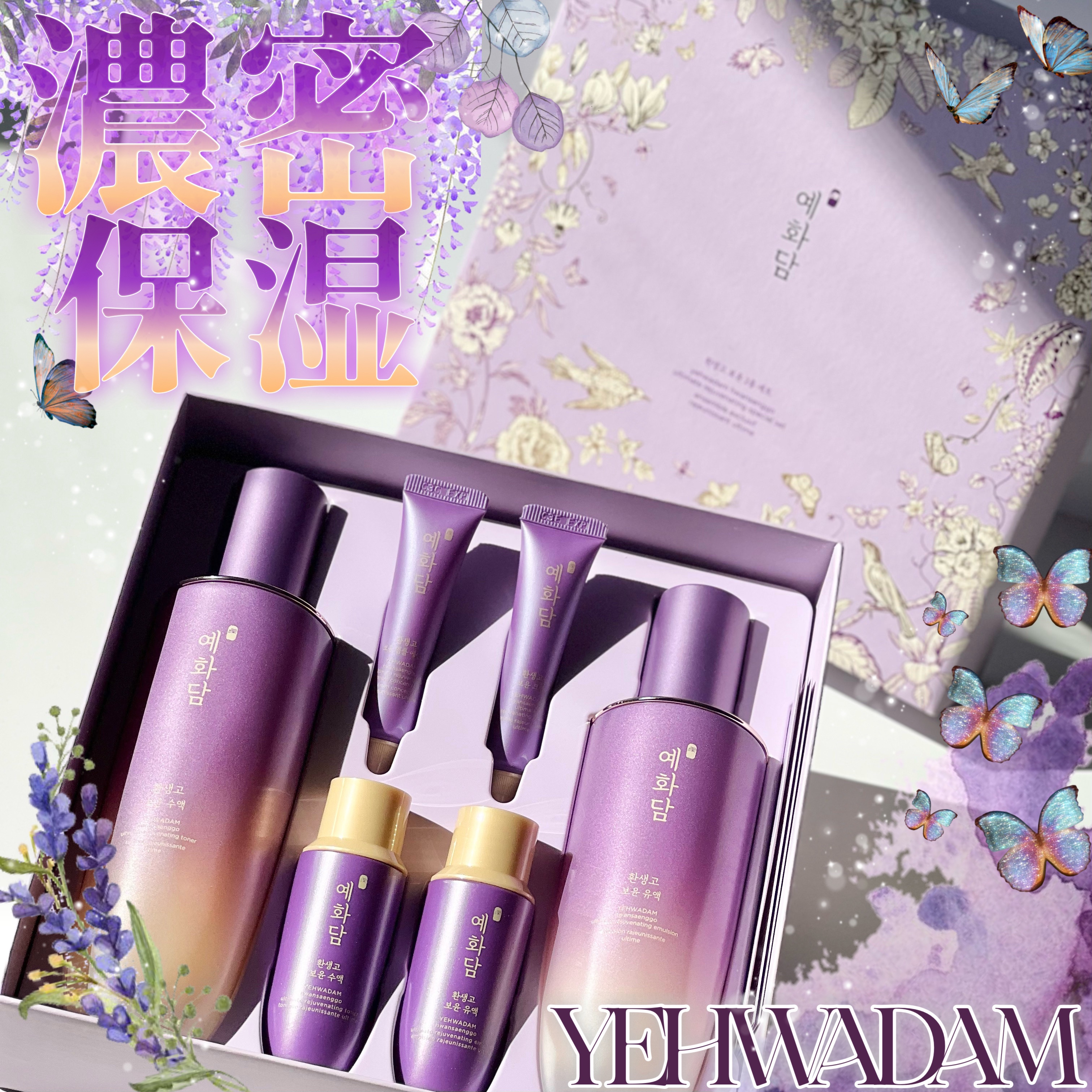 イェファダム還生膏 保潤 2種スペシャルセット/THE FACE SHOP/スキンケアキットを使ったクチコミ（1枚目）