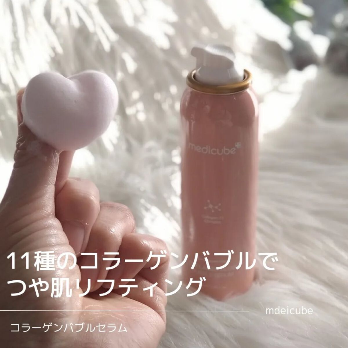 コラーゲンバブルセラム/MEDICUBE/美容液を使ったクチコミ（1枚目）