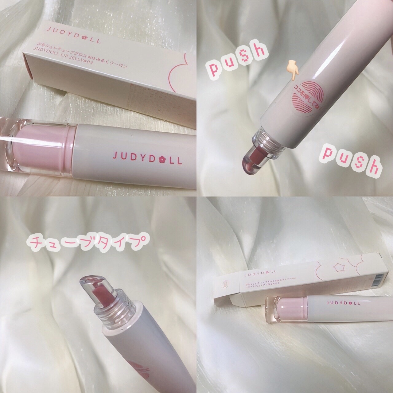 JUDYDOLL ぷるジュレチューブグロス/JUDYDOLL/リップグロスを使ったクチコミ（3枚目）