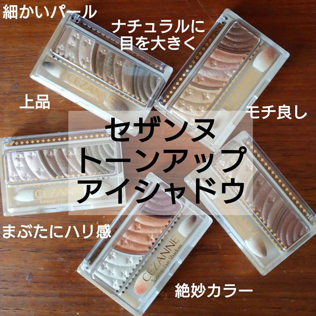 トーンアップアイシャドウ/CEZANNE/アイシャドウパレットを使ったクチコミ(1枚目)