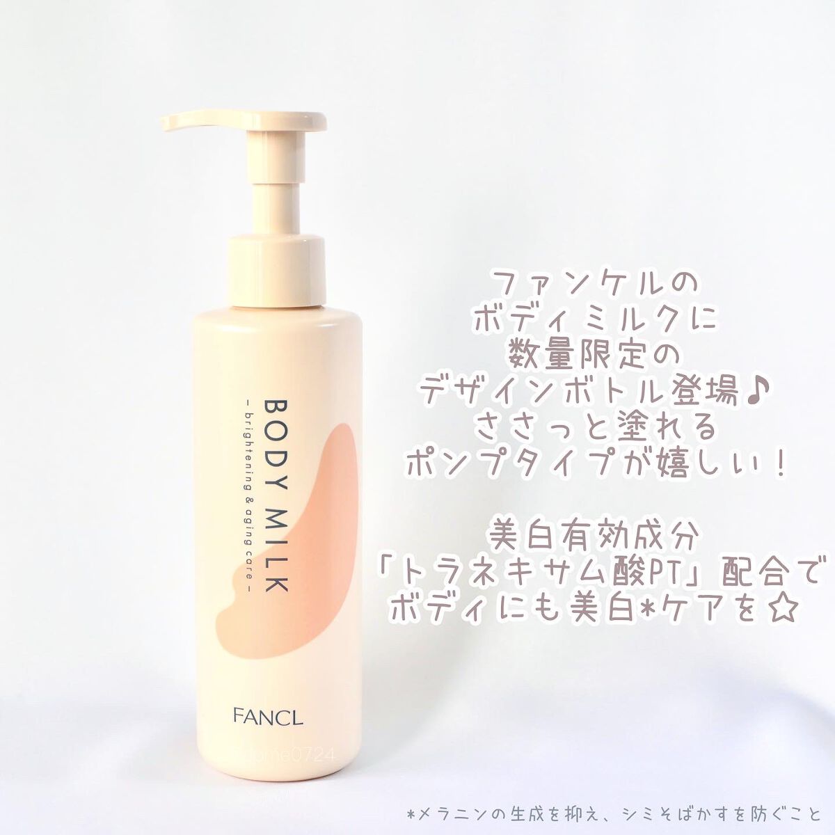 ボディミルク ブライトニング&エイジングケア<医薬部外品>/ファンケル/ボディミルクを使ったクチコミ(2枚目)