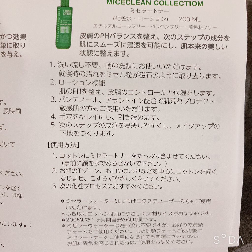 LIBREDERM ミセラークレンジングウォーターのクチコミ「#無限リピート化粧水 

あんまり人に教えたくない拭き取り化粧水💜
#LIBREDERM #リ.....」（3枚目）