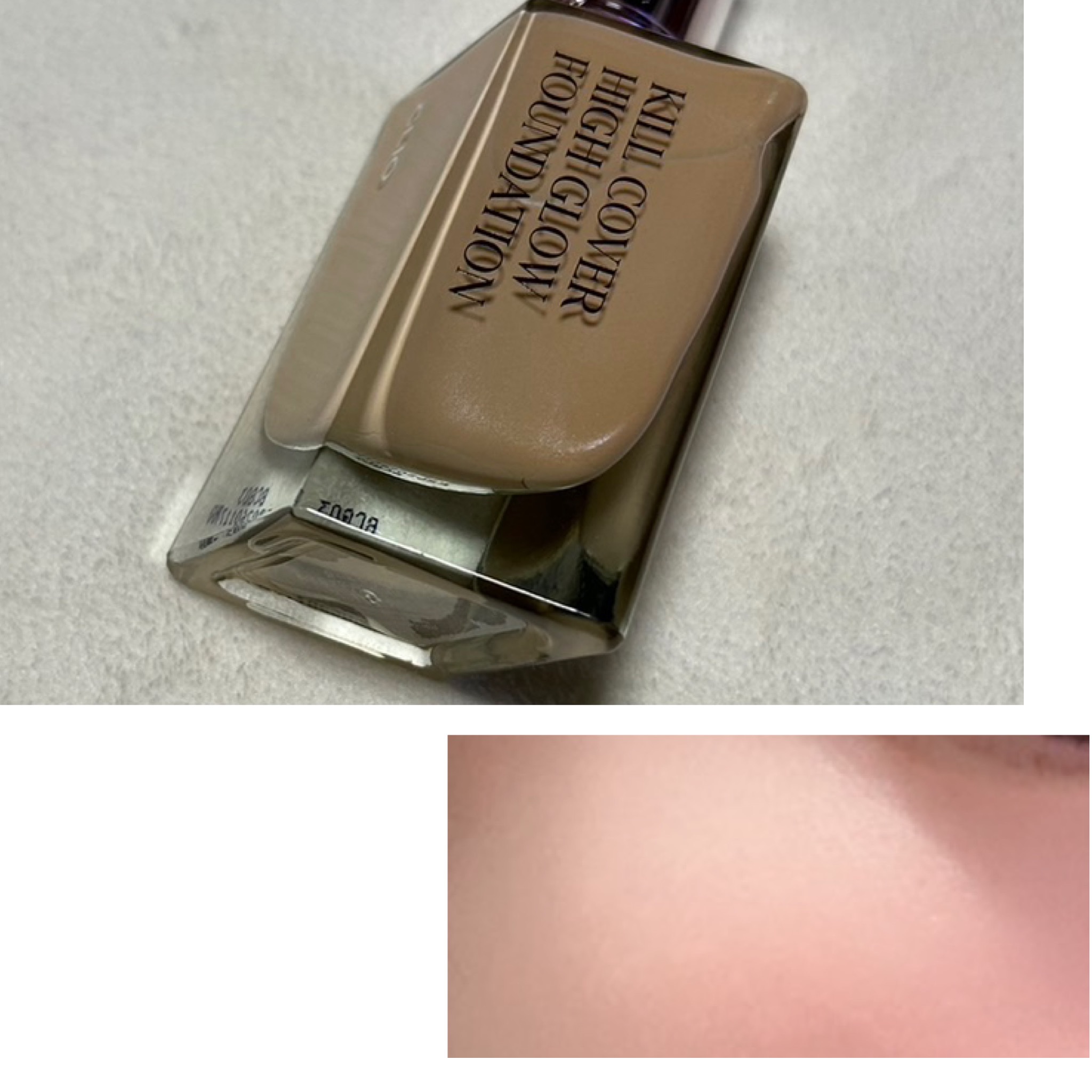 キル カバー ハイ グロウ ファンデーション/CLIO/リキッドファンデーションを使ったクチコミ（3枚目）