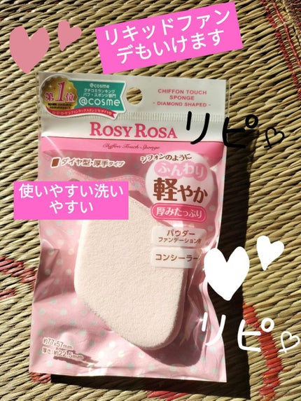 シフォンタッチスポンジN ダイヤ型/ロージーローザ/パフ・スポンジを使ったクチコミ(1枚目)