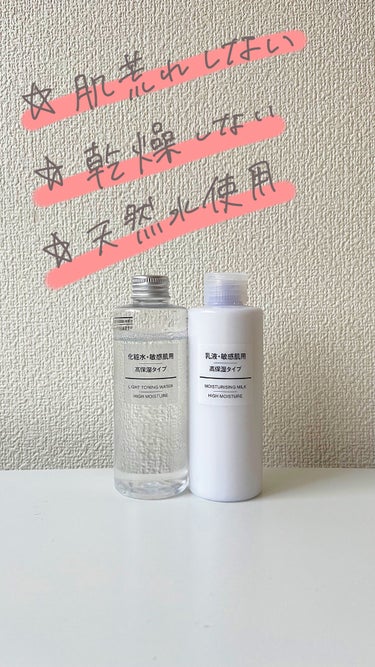 化粧水・敏感肌用・高保湿タイプ/無印良品/化粧水を使ったクチコミ（2枚目）