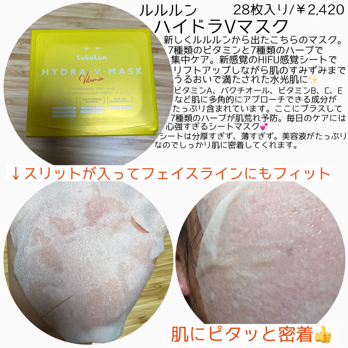 ルルルン ハイドラ V マスク/ルルルン/シートマスク・パックを使ったクチコミ(2枚目)