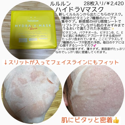 ルルルン ハイドラ V マスク/ルルルン/シートマスク・パックを使ったクチコミ(2枚目)