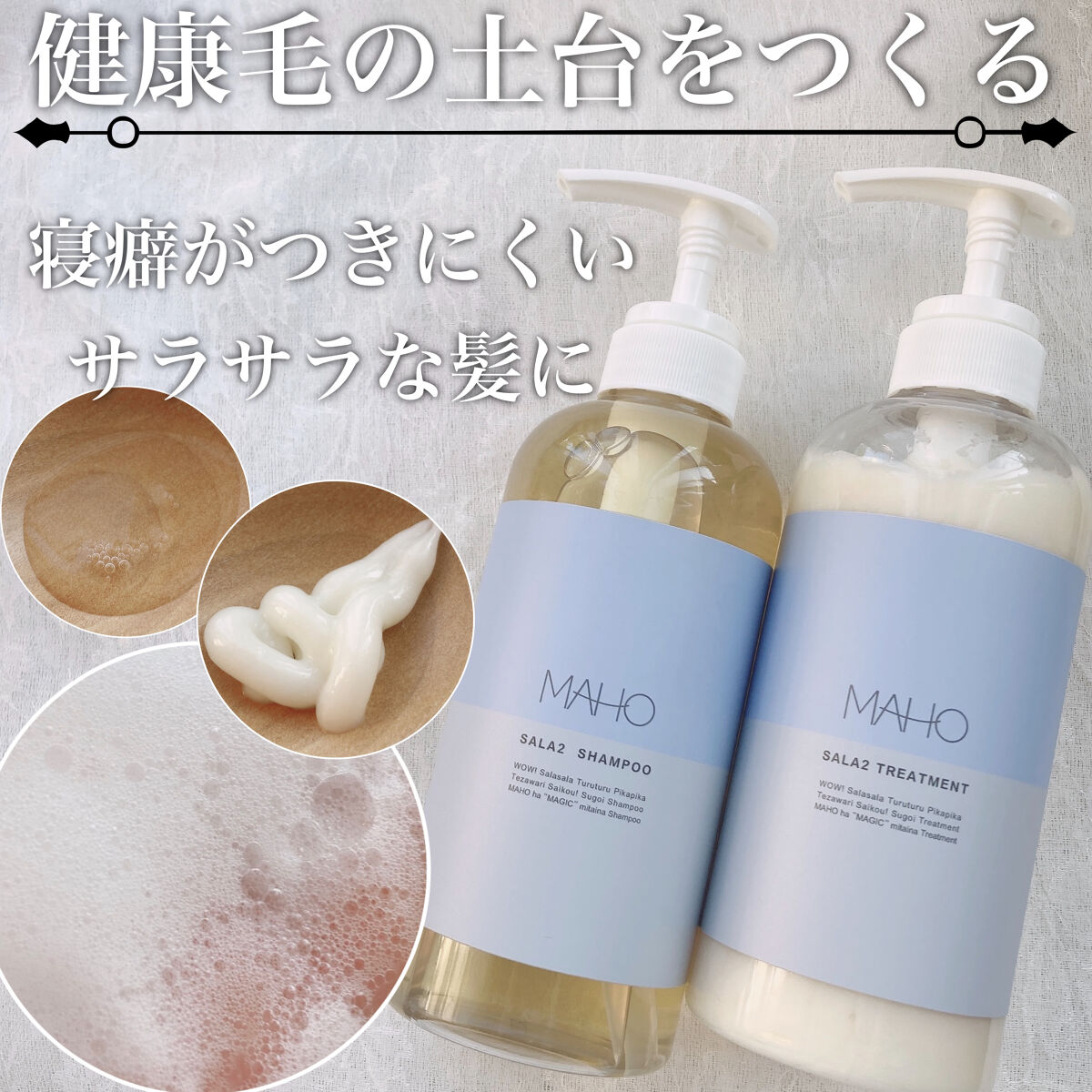 SALA2 オーガニックシャンプー/トリートメント/MAHO/市販シャンプーを使ったクチコミ（1枚目）