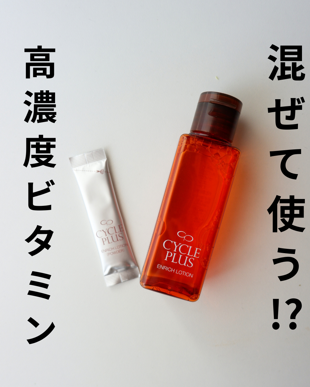 エンリッチ ローション/サイクルプラス/化粧水を使ったクチコミ（1枚目）