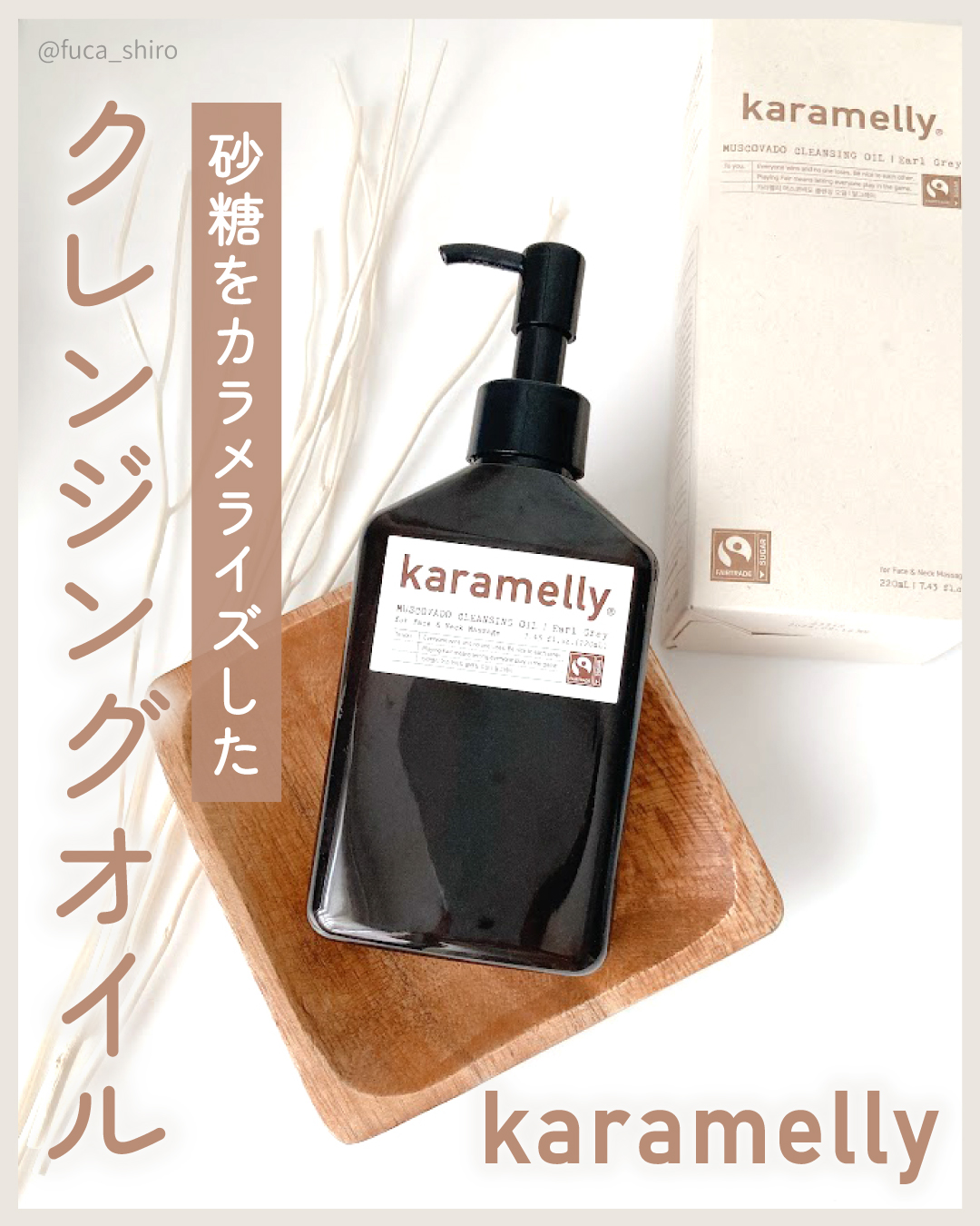 クレンジングオイル/karamelly/オイルクレンジングを使ったクチコミ（1枚目）