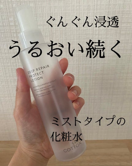 濃厚リペア プロテクトローション/スキンコットン/ミスト状化粧水を使ったクチコミ(1枚目)