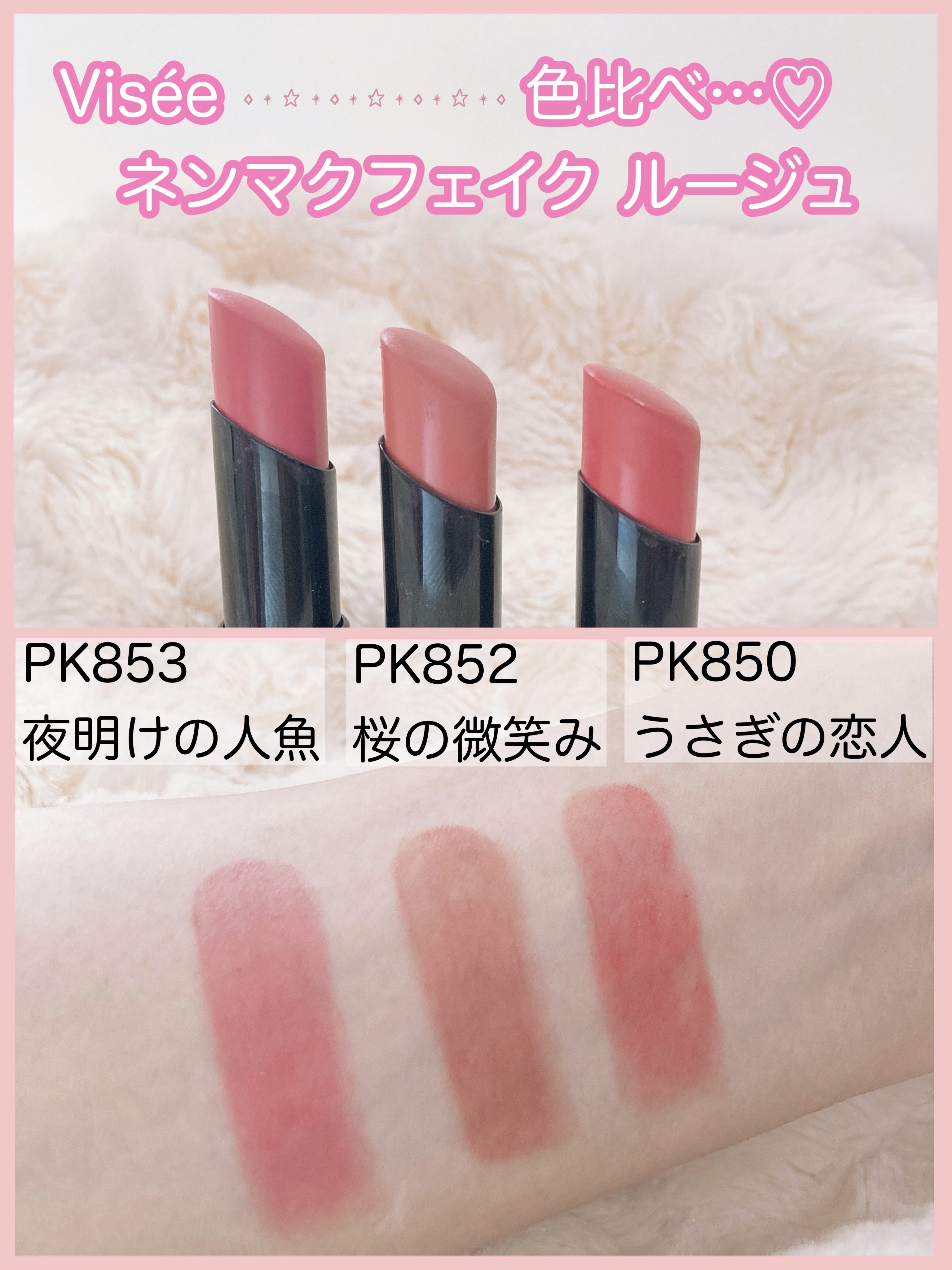 ネンマクフェイク ルージュ/Visée/口紅を使ったクチコミ（1枚目）