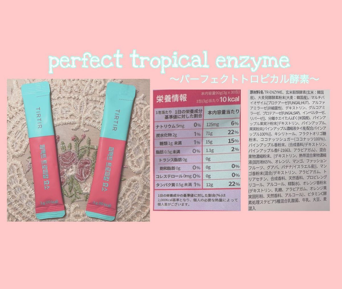 パーフェクト酵素/TIRTIR(ティルティル)/酵素ドリンクを使ったクチコミ（2枚目）