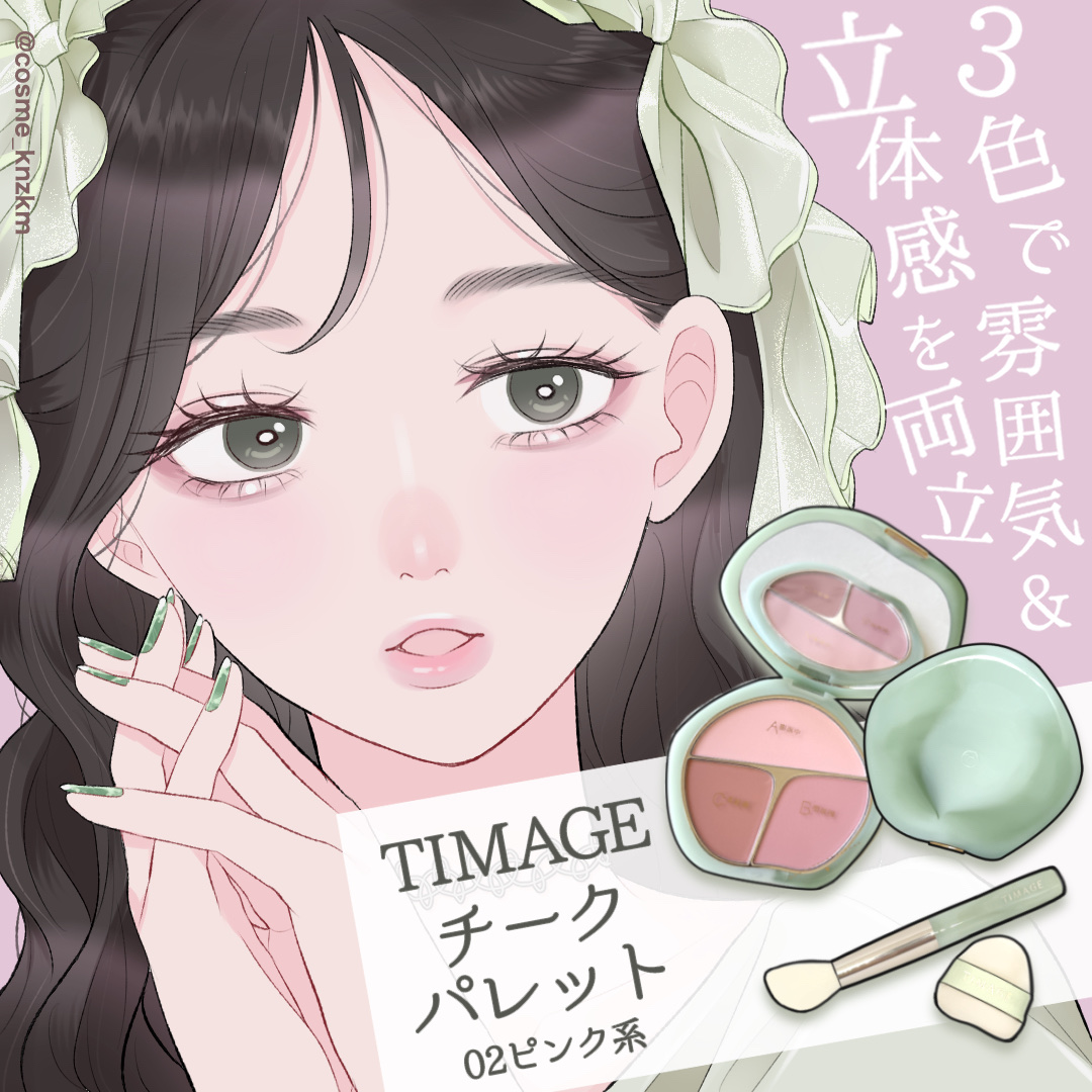 TIMAGE  3色チークパレット/TIMAGE/パウダーチークを使ったクチコミ（1枚目）