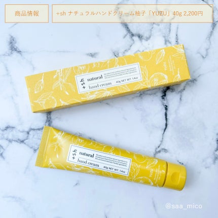 +shナチュラルハンドクリーム/+sh/ハンドクリームを使ったクチコミ(5枚目)