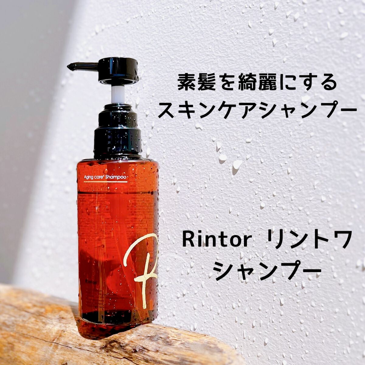 シャンプー/Rintor/市販シャンプーを使ったクチコミ(1枚目)