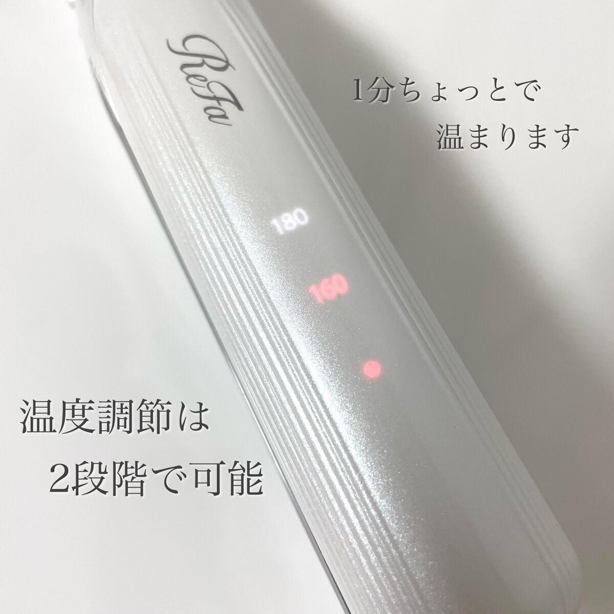 リファ ビューテック フィンガーアイロン/ReFa/ストレートアイロンを使ったクチコミ（3枚目）