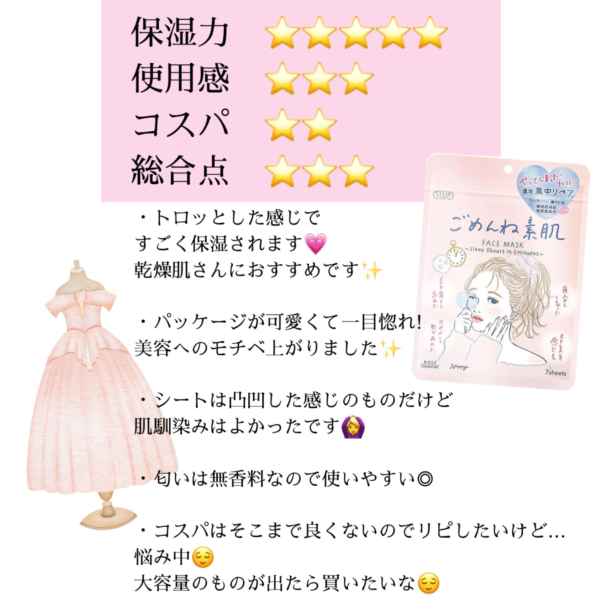 ごめんね素肌マスク/クリアターン/シートマスク・パックを使ったクチコミ（2枚目）