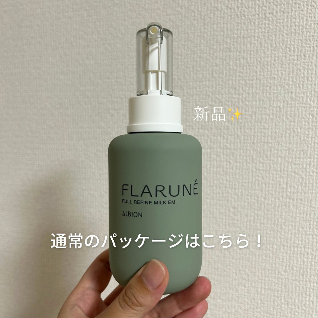 フラルネ フルリファイン ミルク EM 200g/ALBION/乳液を使ったクチコミ（2枚目）