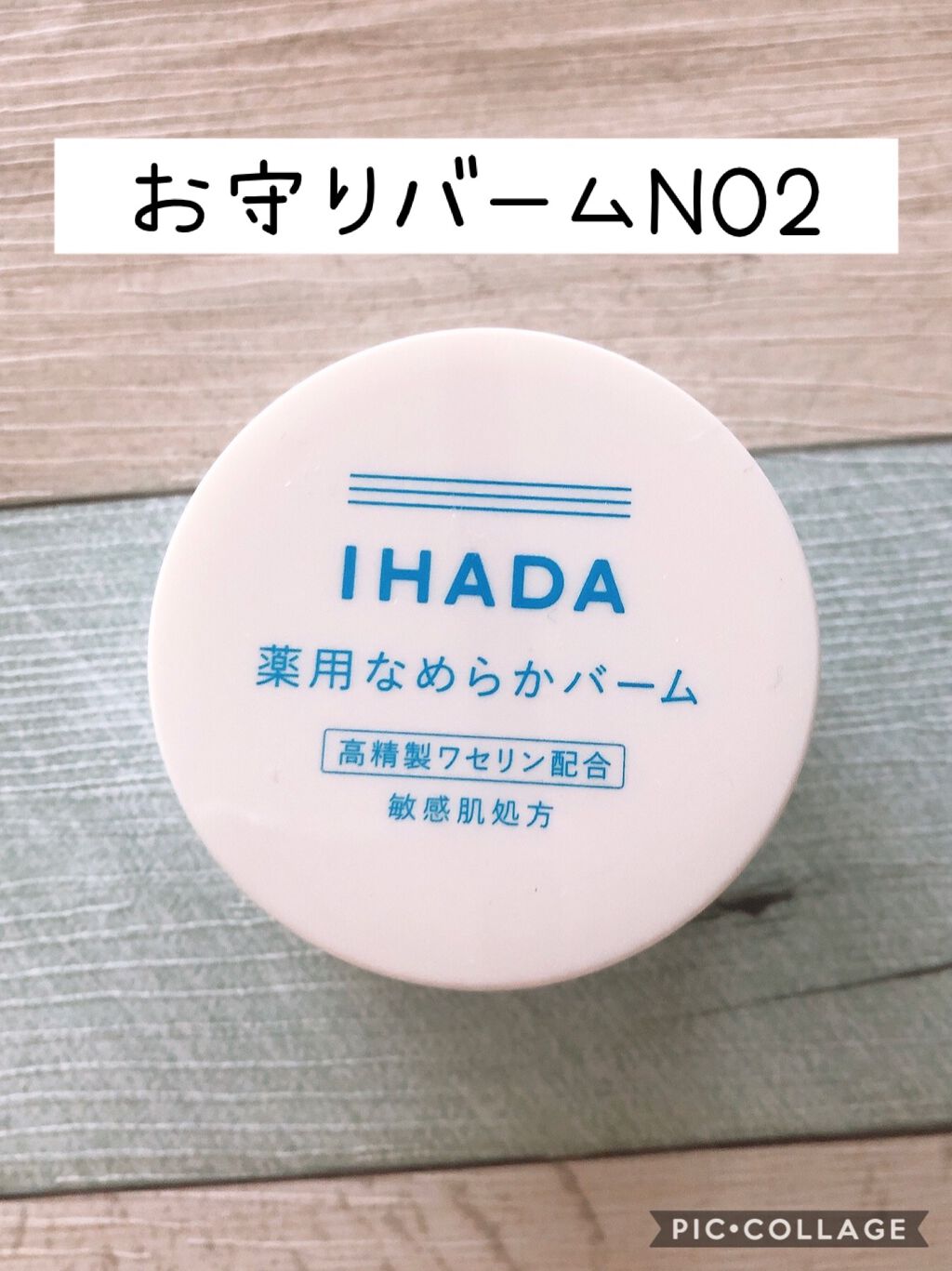 イハダ 薬用クリアバーム/IHADA/フェイスバームを使ったクチコミ（1枚目）