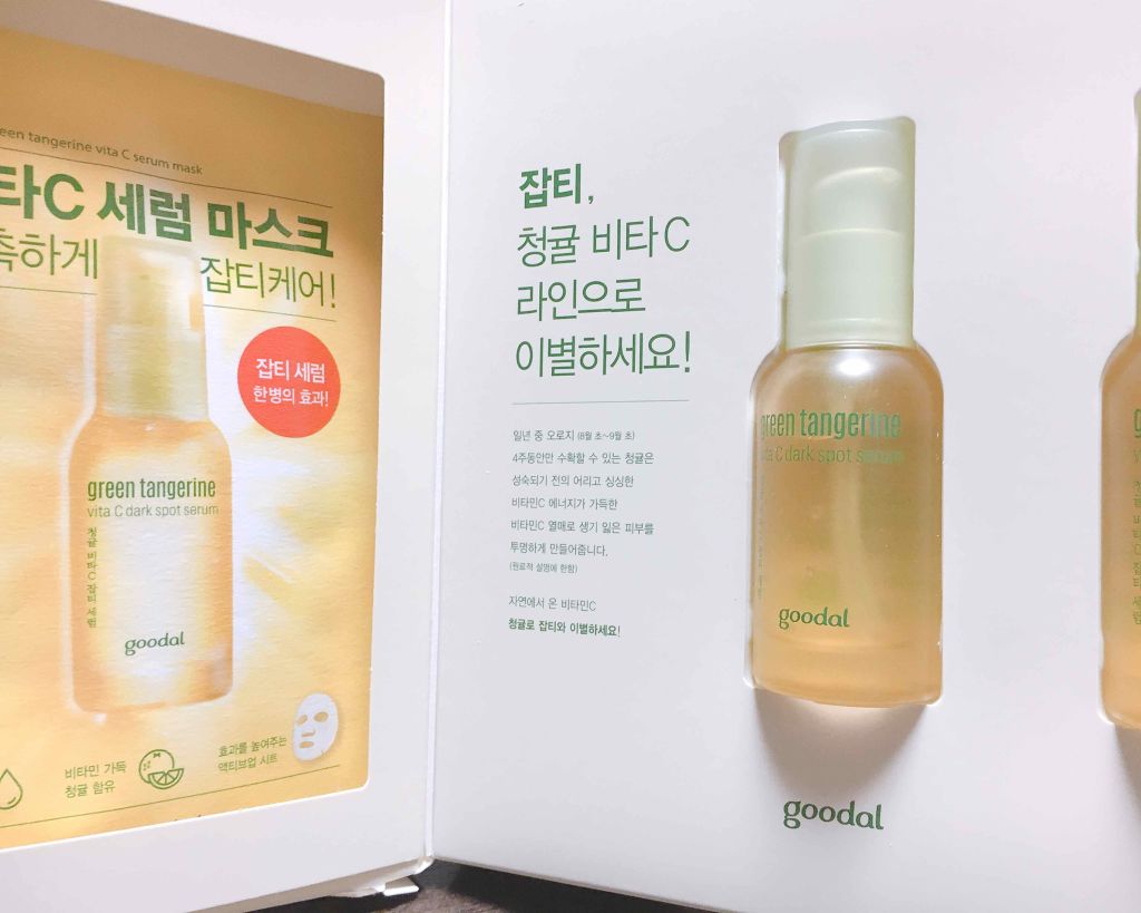 グリーンタンジェリン ビタC ダークスポットケアセラム/goodal/美容液を使ったクチコミ(1枚目)