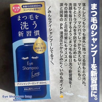 アイシャンプーロング/メディプロダクト/その他洗顔料を使ったクチコミ(2枚目)
