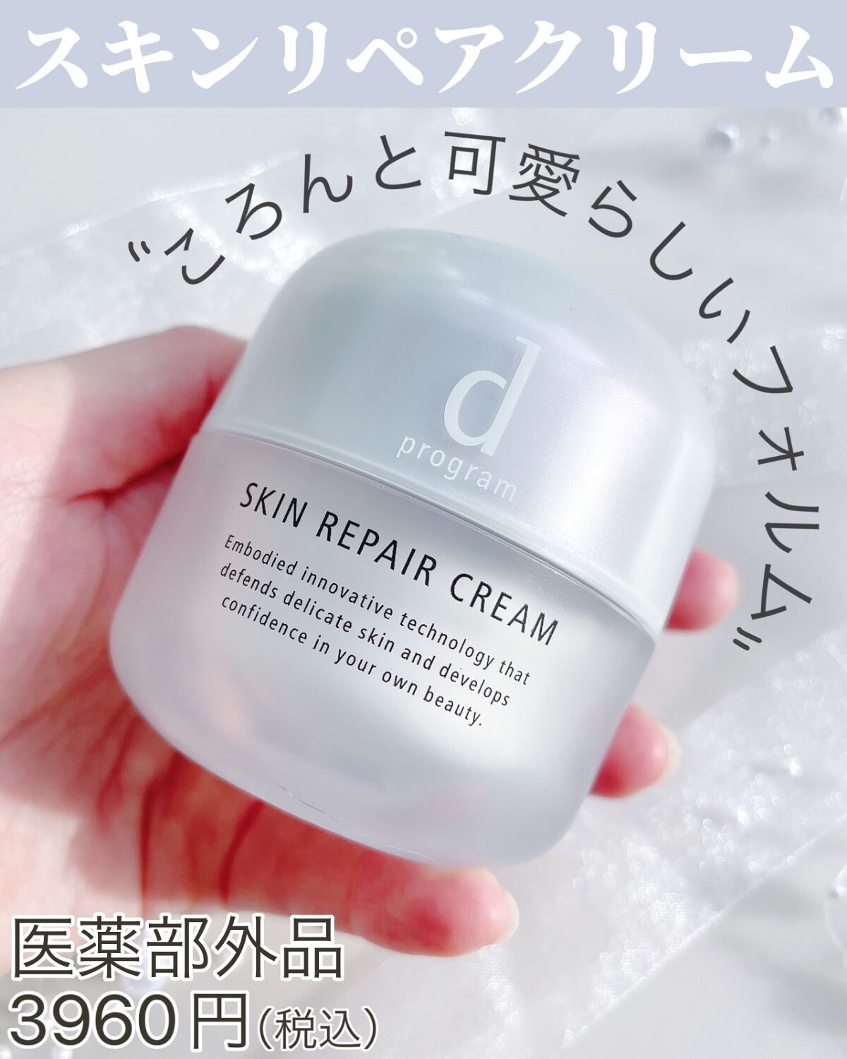 スキンリペアクリーム/d プログラム/フェイスクリームを使ったクチコミ(2枚目)