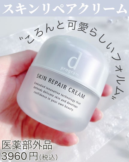 スキンリペアクリーム/d プログラム/フェイスクリームを使ったクチコミ(2枚目)