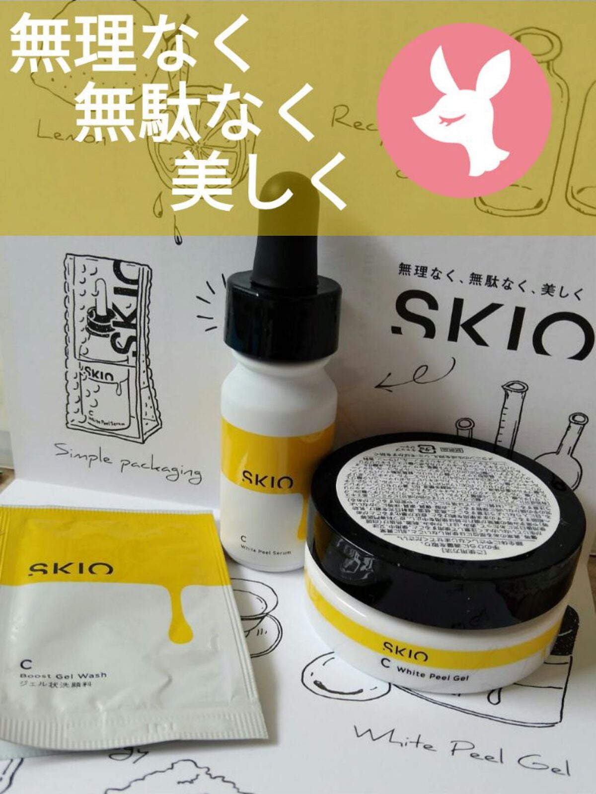 VC ホワイトピールゲル/SKIO/美容液を使ったクチコミ(1枚目)