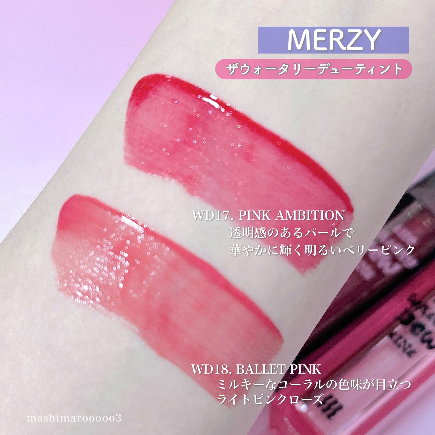 ザ ウォータリーデューティント/MERZY/リップティントを使ったクチコミ(5枚目)