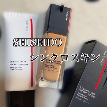 シンクロスキン ソフトブラーリング プライマー/SHISEIDO/化粧下地を使ったクチコミ（1枚目）
