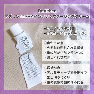 147バリアクリーム/Dr.Althea/フェイスクリームを使ったクチコミ（5枚目）