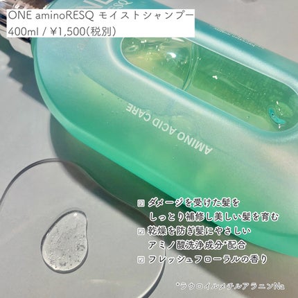 ワン アミノレスキューモイストシャンプー/トリートメント/アミノレスキュー/市販シャンプーを使ったクチコミ(3枚目)