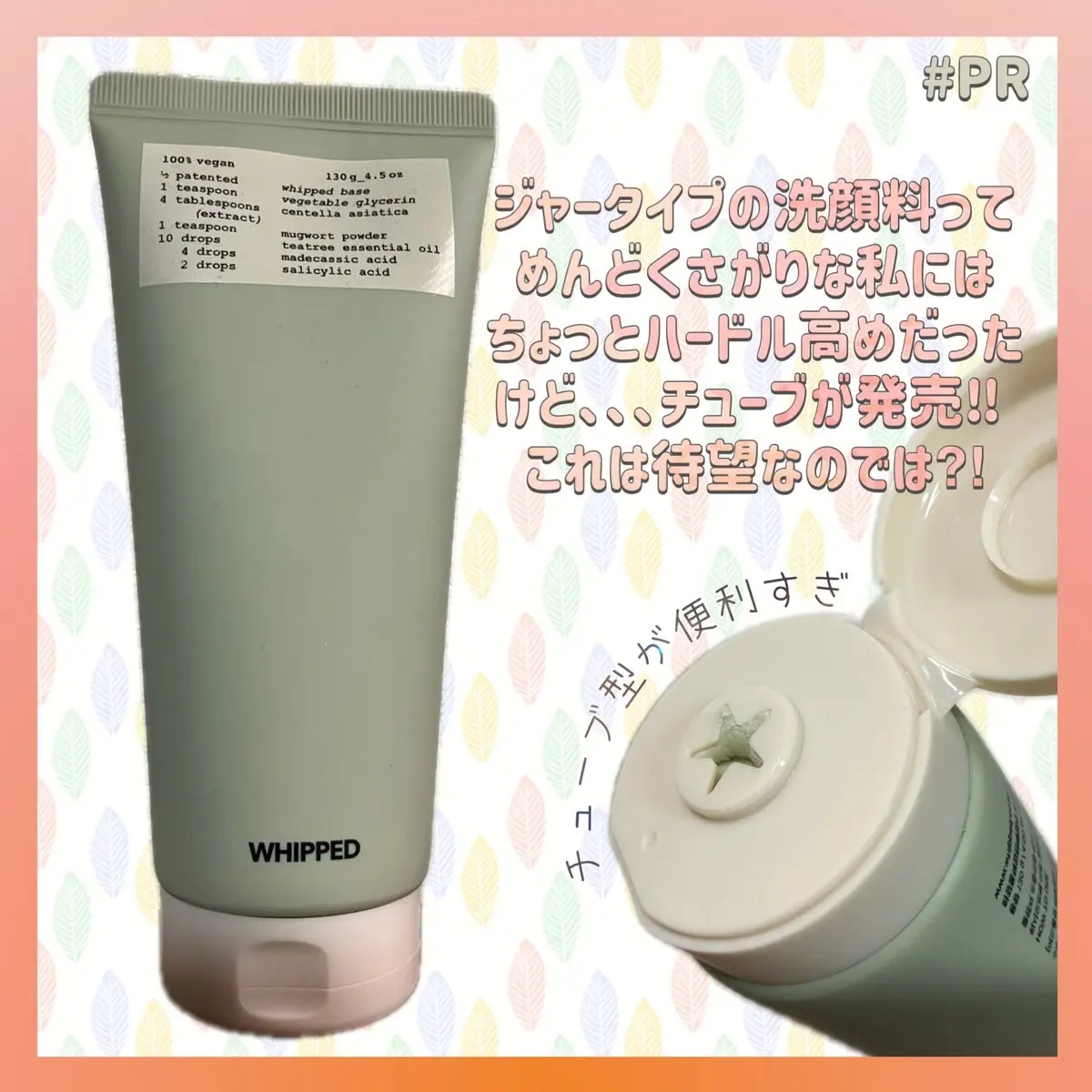 ヴィーガンパッククレンザーチューブ/WHIPPED/洗顔フォームを使ったクチコミ（2枚目）