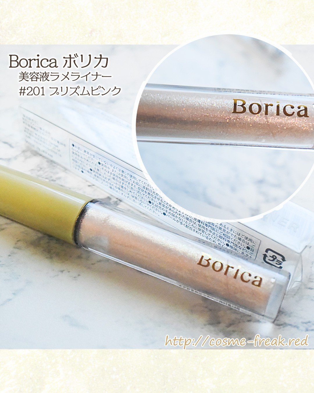 美容液ラメライナー/Borica/リキッドアイライナーを使ったクチコミ（2枚目）