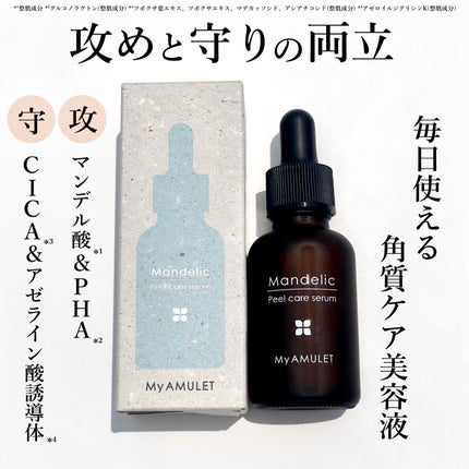 ピールケアセラム/My AMULET/美容液を使ったクチコミ(2枚目)