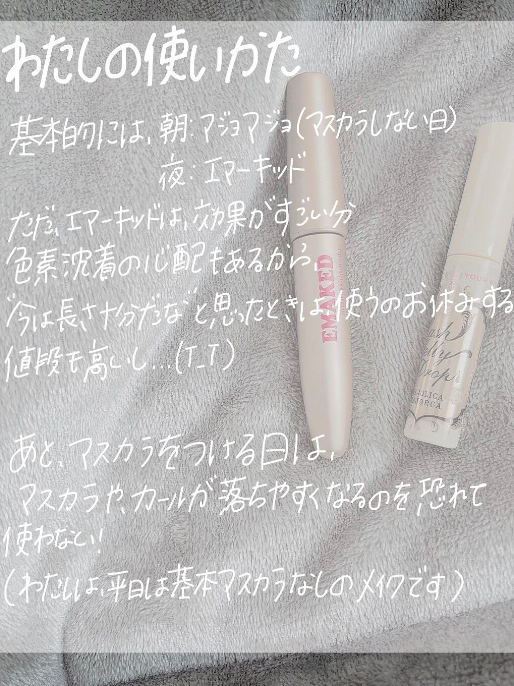 EMAKED(エマーキット)/水橋保寿堂製薬/まつげ美容液を使ったクチコミ(3枚目)