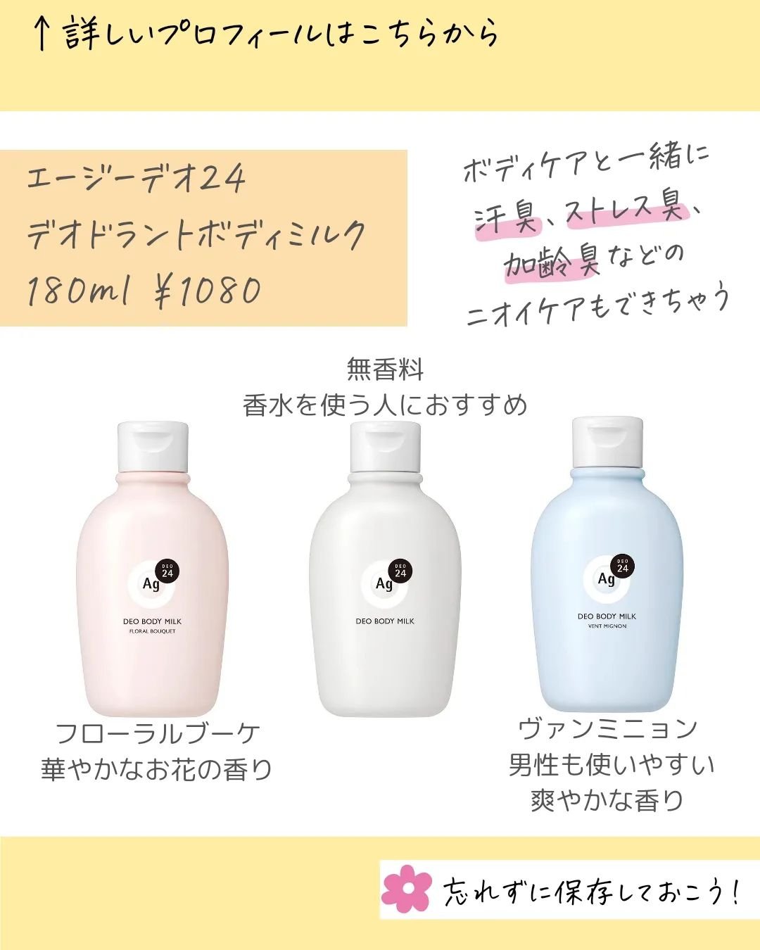 デオドラントボディミルク フローラルブーケ/エージーデオ24/ボディミルクを使ったクチコミ（2枚目）