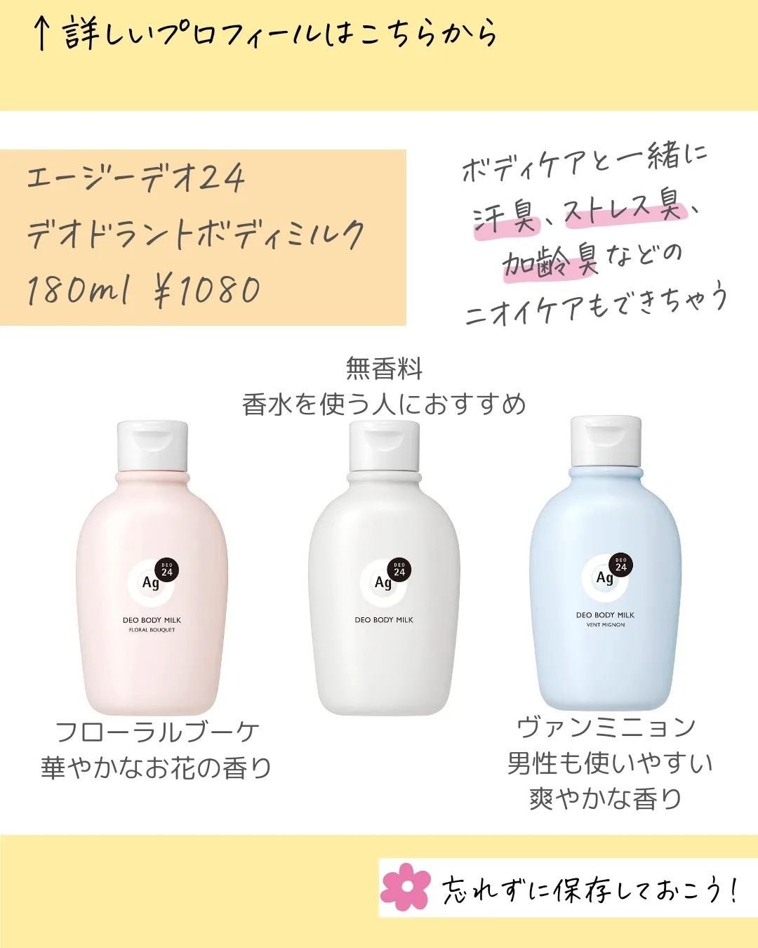 デオドラントボディミルク フローラルブーケ/エージーデオ24/ボディミルクを使ったクチコミ(2枚目)