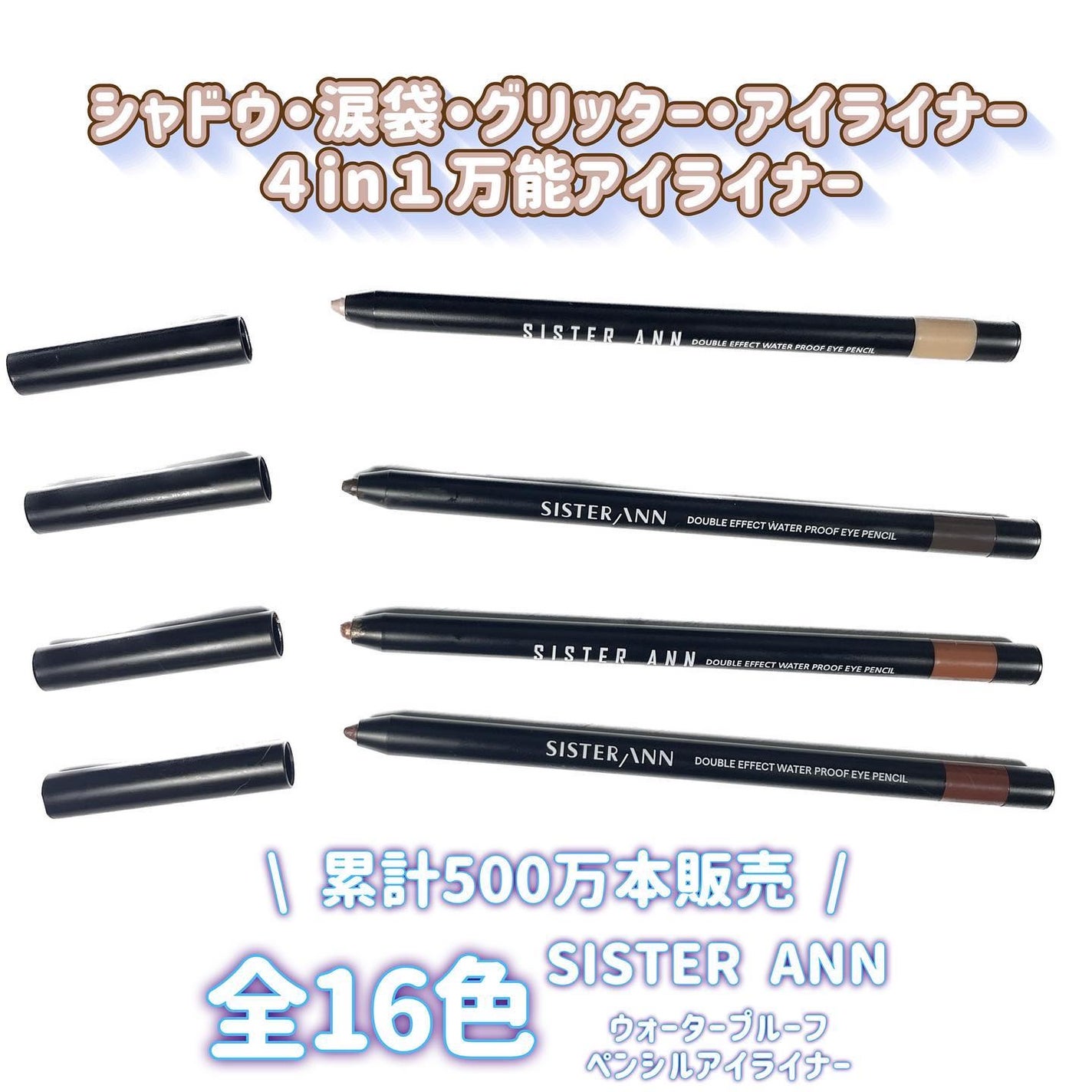 ウォータープルーフペンシルアイライナー/SISTER ANN/ペンシルアイライナーを使ったクチコミ(1枚目)