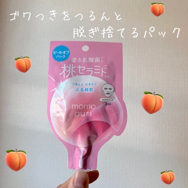 ももぷり🍑


フレッシュピールオフパック　　3回分




塗る乳酸菌と桃セラミド
ゴワつきをつるんと脱ぎ捨てるパック！


《　使用方法　》

① 適量を指にとって目の周りと唇をさけて、顔全体にムラ