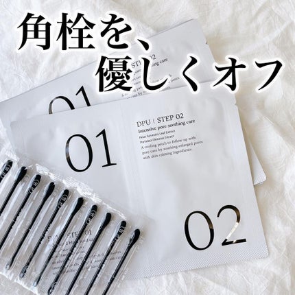 ブラックヘッドクリア2ステップノーズパッチ/DPU/シートマスク・パックを使ったクチコミ(1枚目)