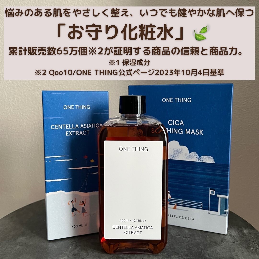 ツボクサ化粧水/ONE THING/化粧水を使ったクチコミ（3枚目）