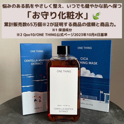 ツボクサ化粧水/ONE THING/化粧水を使ったクチコミ(3枚目)