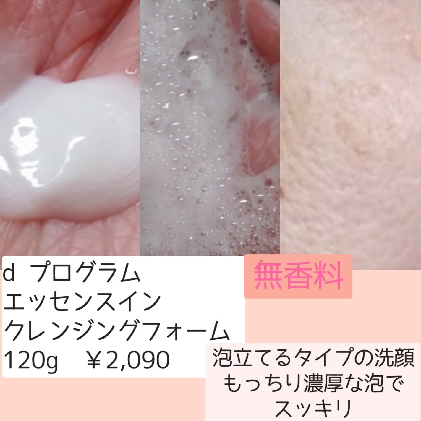 エッセンスイン クレンジングフォーム/d プログラム/洗顔フォームを使ったクチコミ(2枚目)