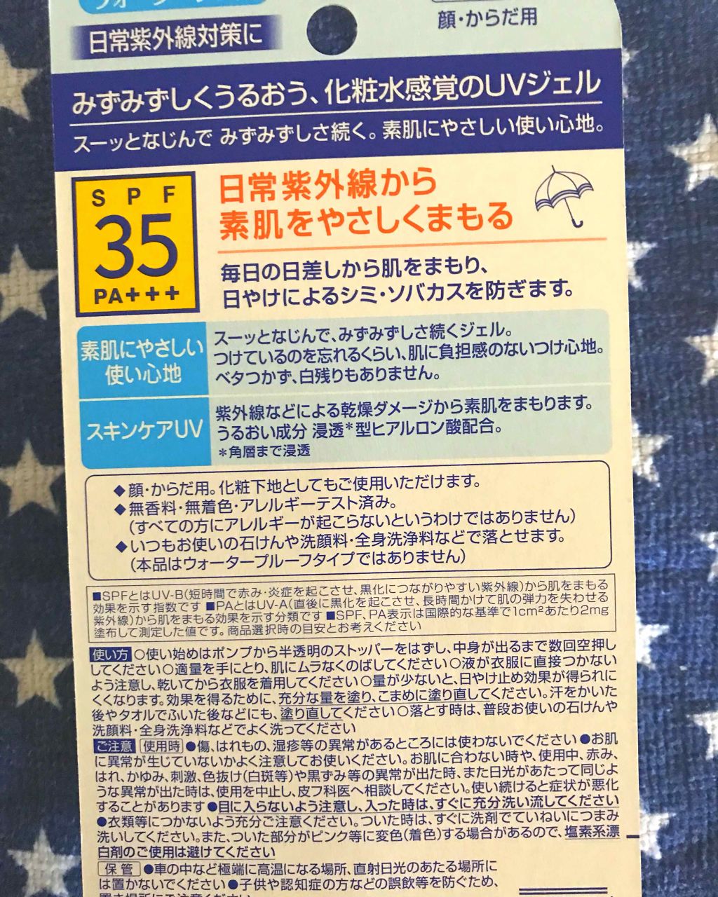 ニベアサン プロテクトウォータージェル クイックローション/ニベア/日焼け止め・UVケアを使ったクチコミ(2枚目)